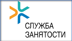 служба занятости 1