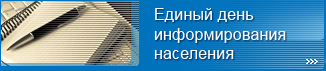 День информирования ноябрь 2025. День информирования логотип. фон дня информирования. объявление о дне информирования. единый день информирования родителей.